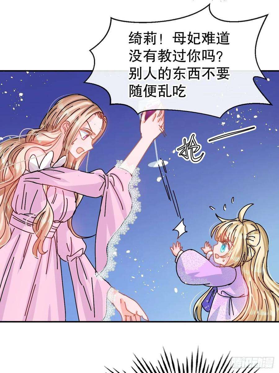 系统之小公主攻略62话 这杯酒，你喝吗