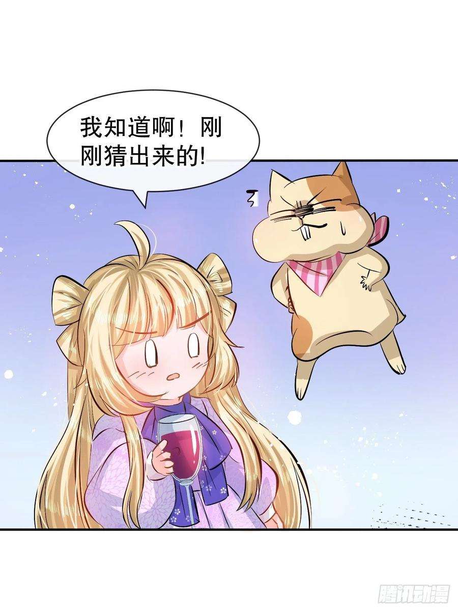 系统之小公主攻略62话 这杯酒，你喝吗