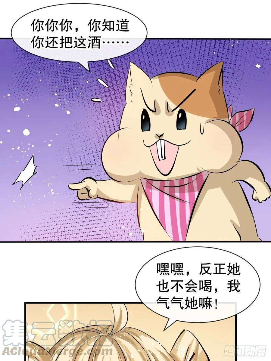 系统之小公主攻略62话 这杯酒，你喝吗
