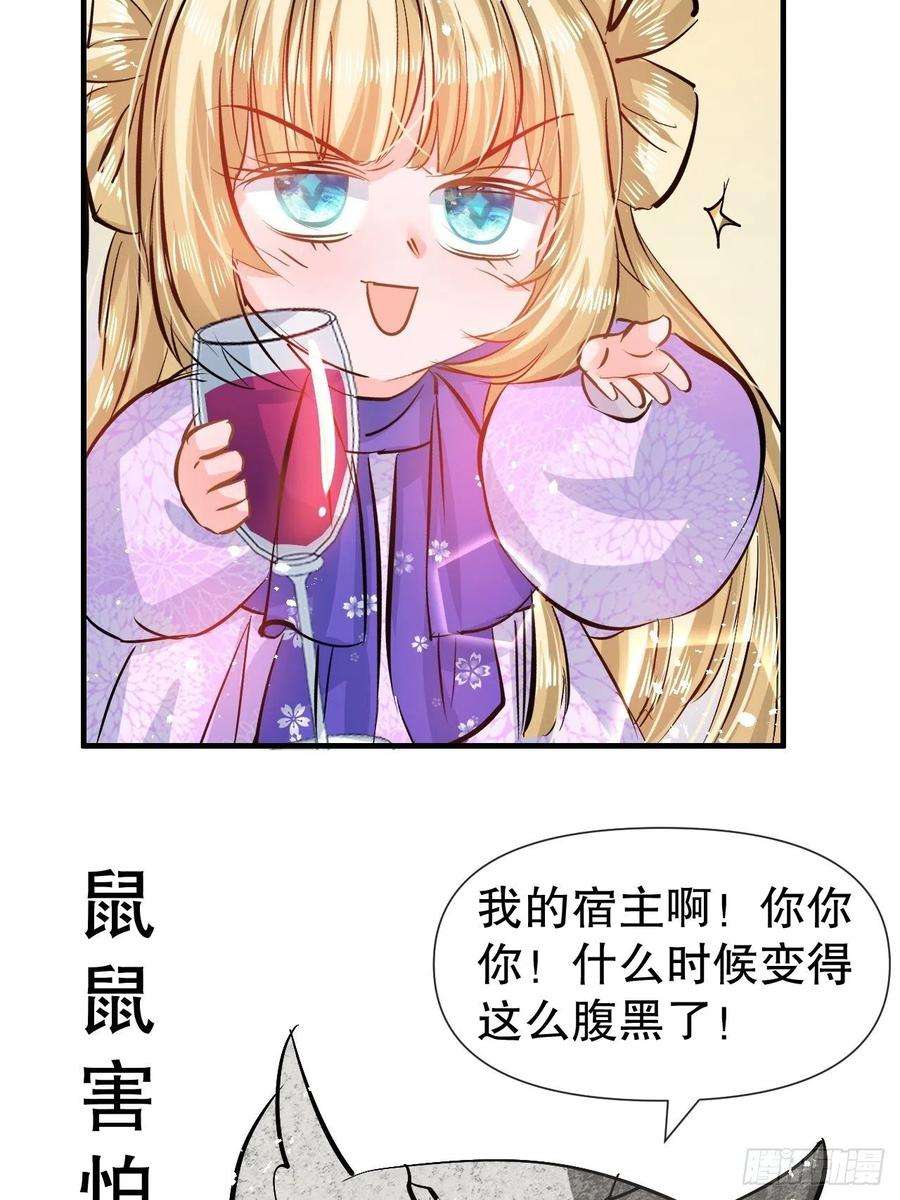 系统之小公主攻略62话 这杯酒，你喝吗