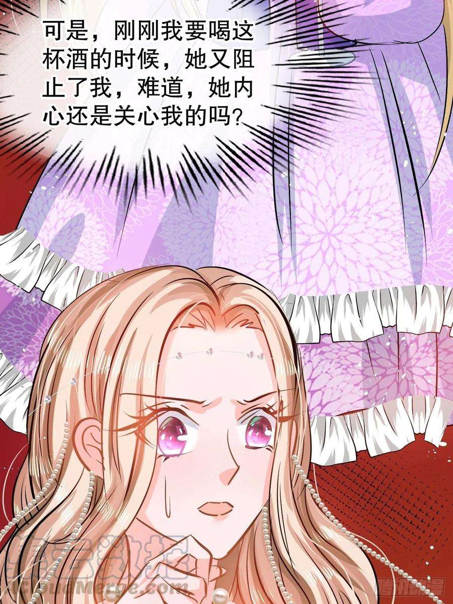 系统之小公主攻略62话 这杯酒，你喝吗