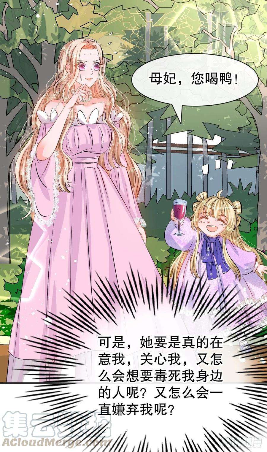 系统之小公主攻略62话 这杯酒，你喝吗