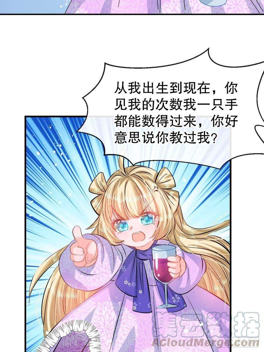 系统之小公主攻略62话 这杯酒，你喝吗