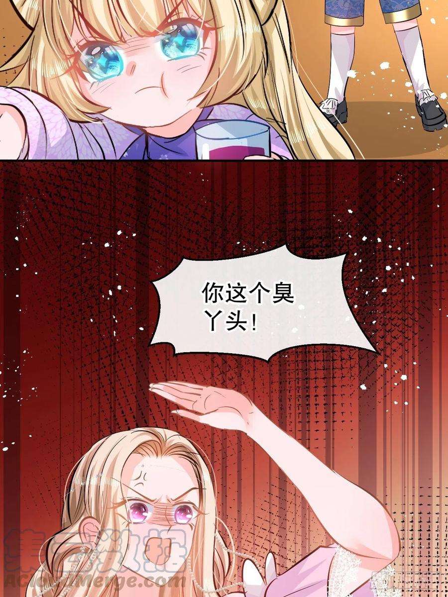 系统之小公主攻略62话 这杯酒，你喝吗