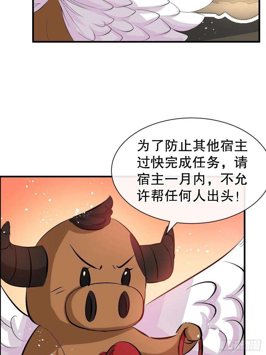 系统之小公主攻略63话 还不出手？