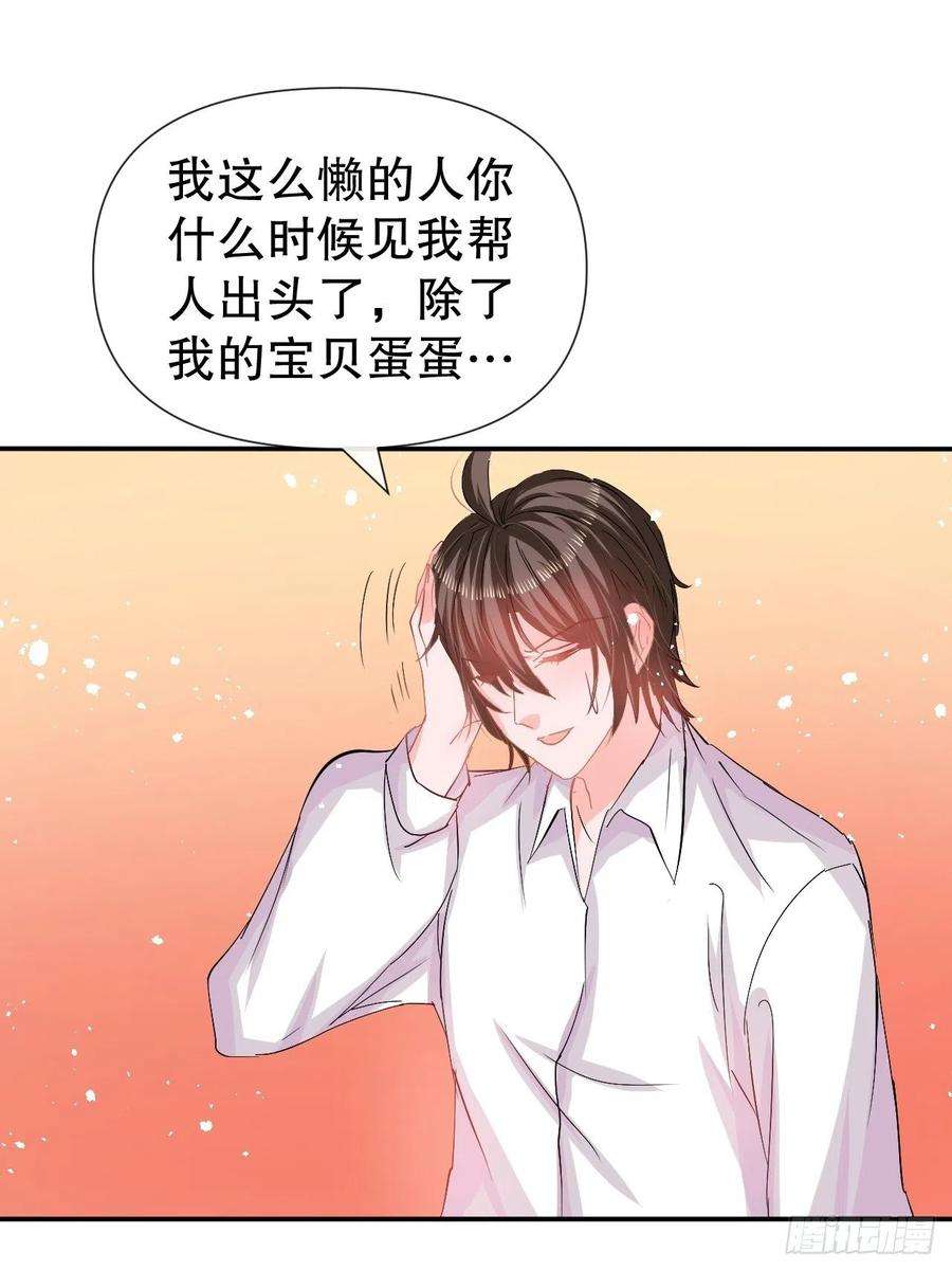 系统之小公主攻略63话 还不出手？