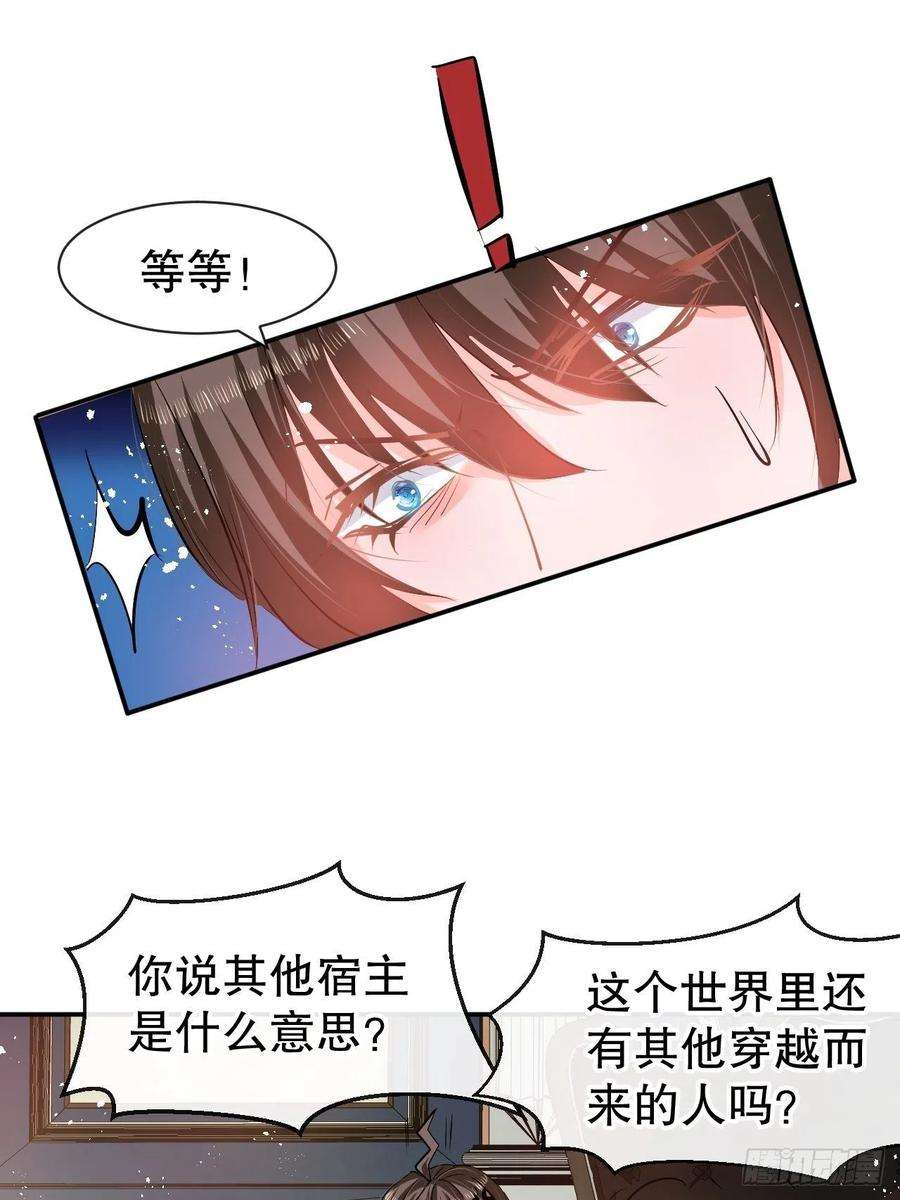 系统之小公主攻略63话 还不出手？