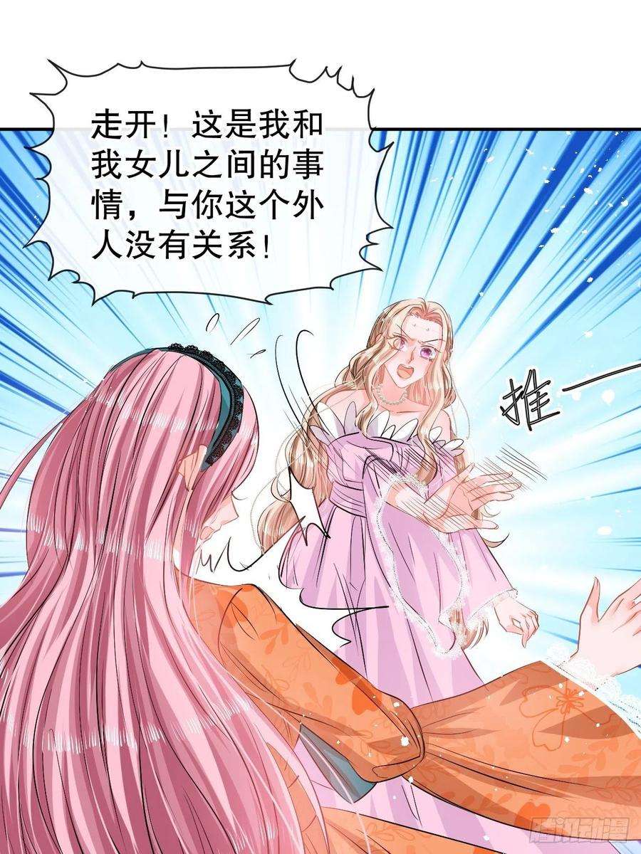 系统之小公主攻略63话 还不出手？