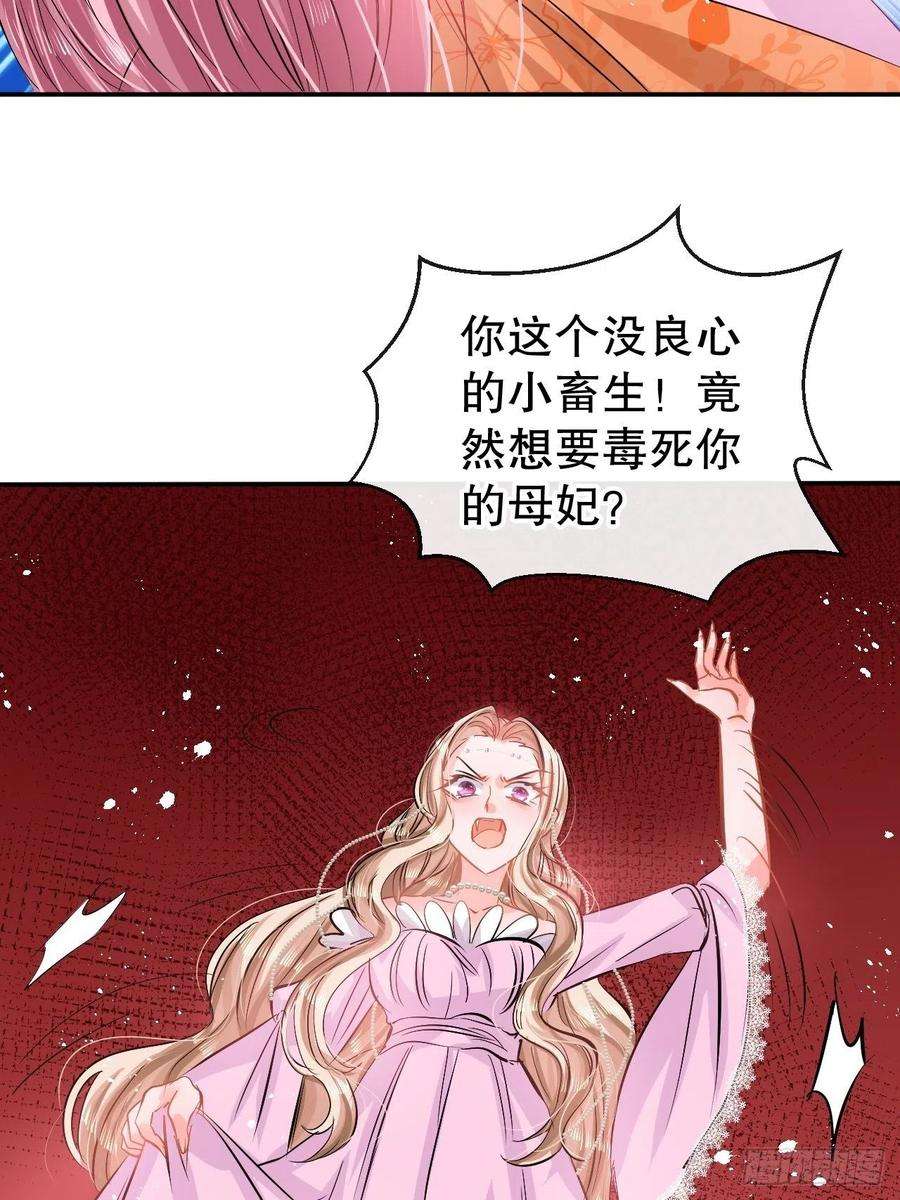 系统之小公主攻略63话 还不出手？