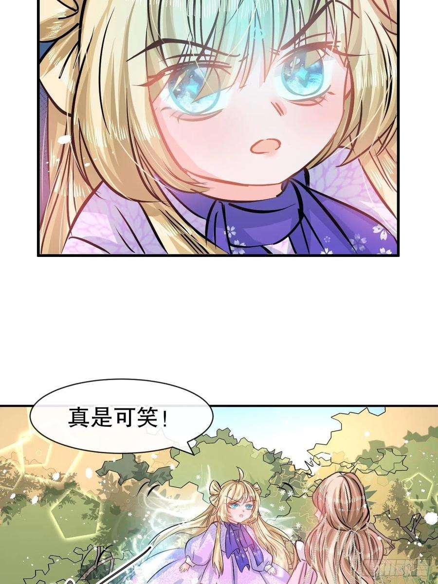 系统之小公主攻略63话 还不出手？