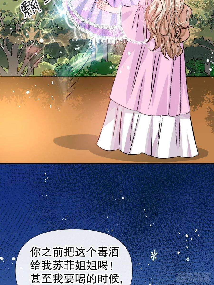 系统之小公主攻略63话 还不出手？