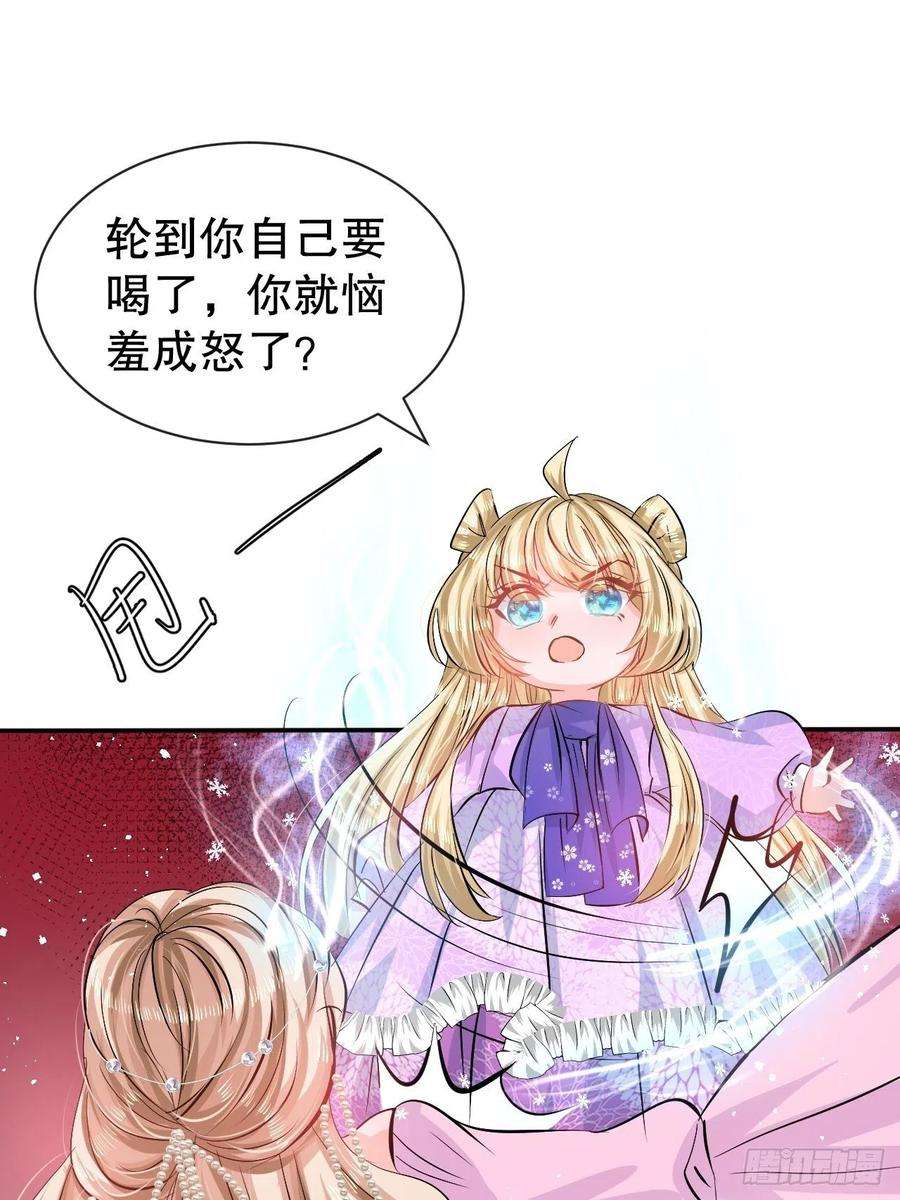 系统之小公主攻略63话 还不出手？