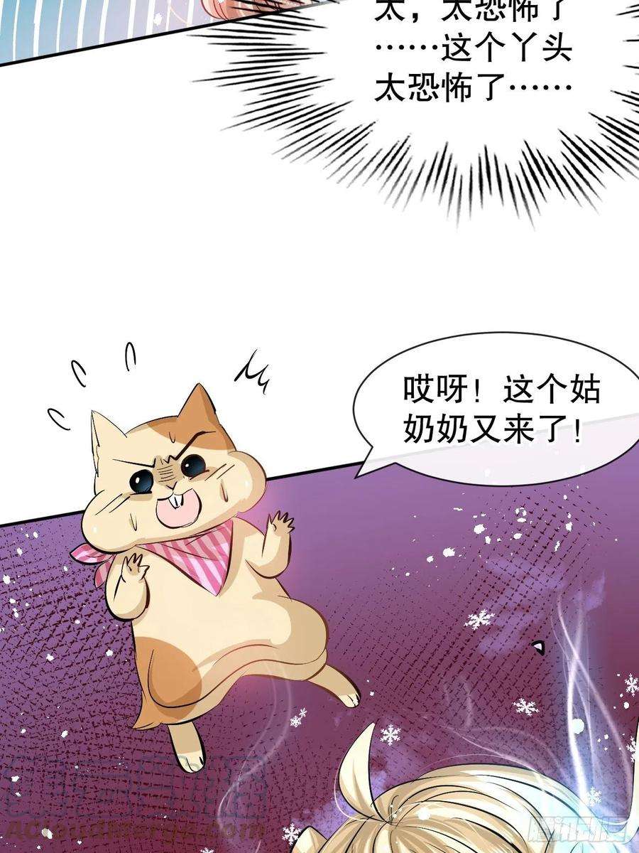 系统之小公主攻略63话 还不出手？