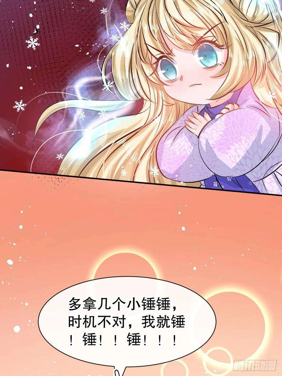 系统之小公主攻略63话 还不出手？