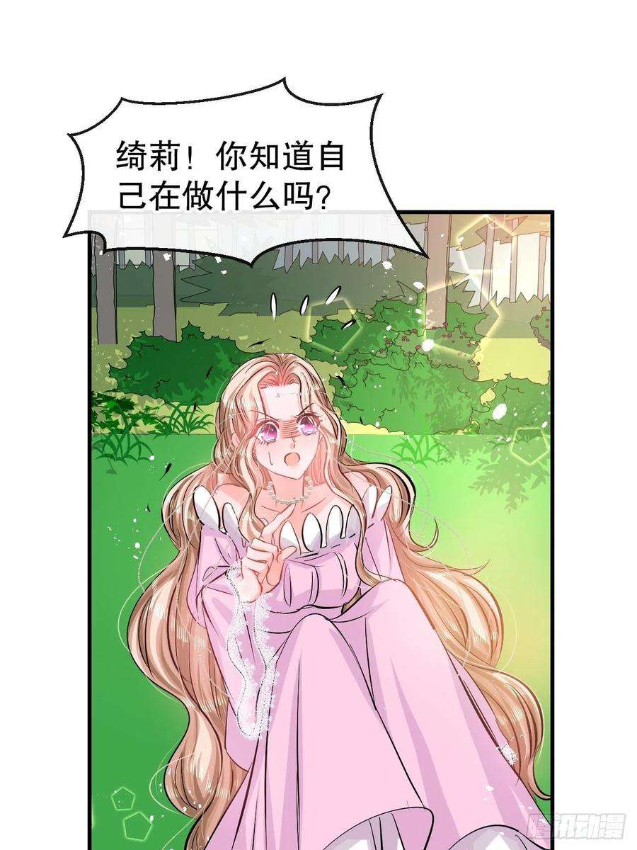 系统之小公主攻略64话 心碎的绮莉