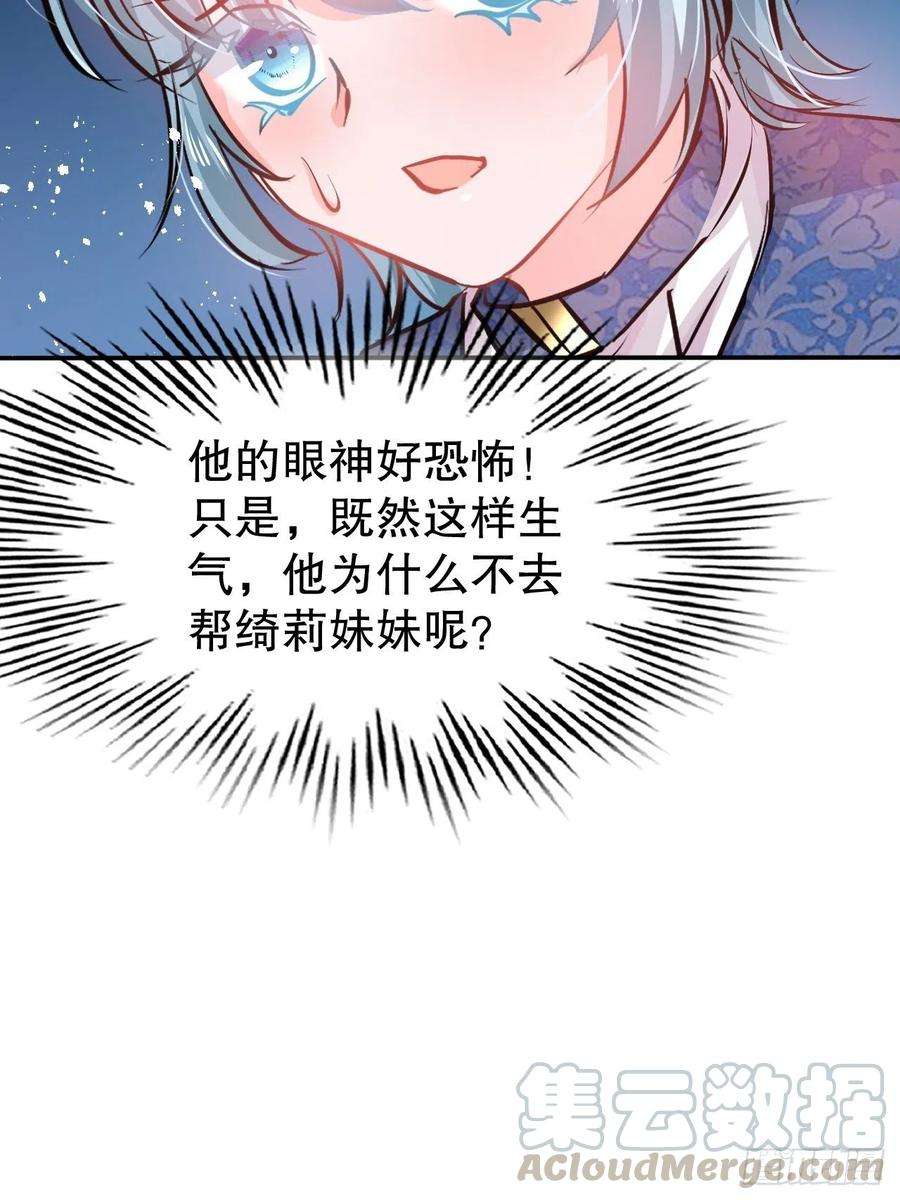 系统之小公主攻略64话 心碎的绮莉