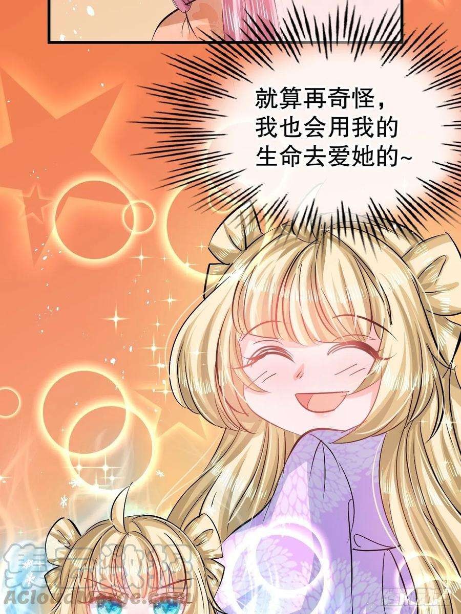 系统之小公主攻略64话 心碎的绮莉