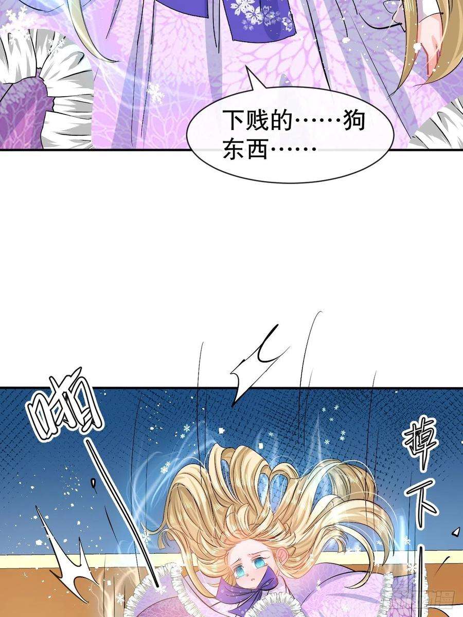 系统之小公主攻略64话 心碎的绮莉