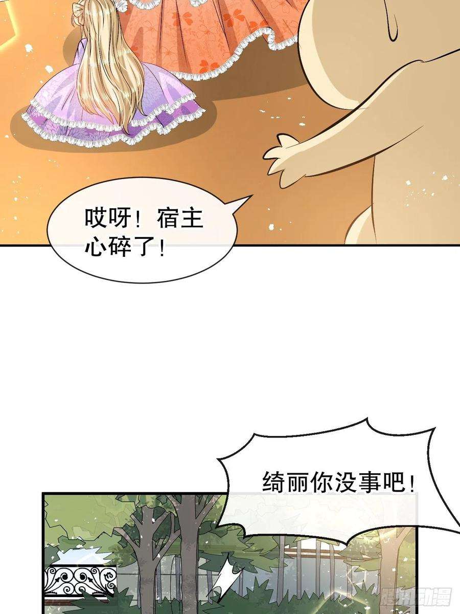 系统之小公主攻略64话 心碎的绮莉
