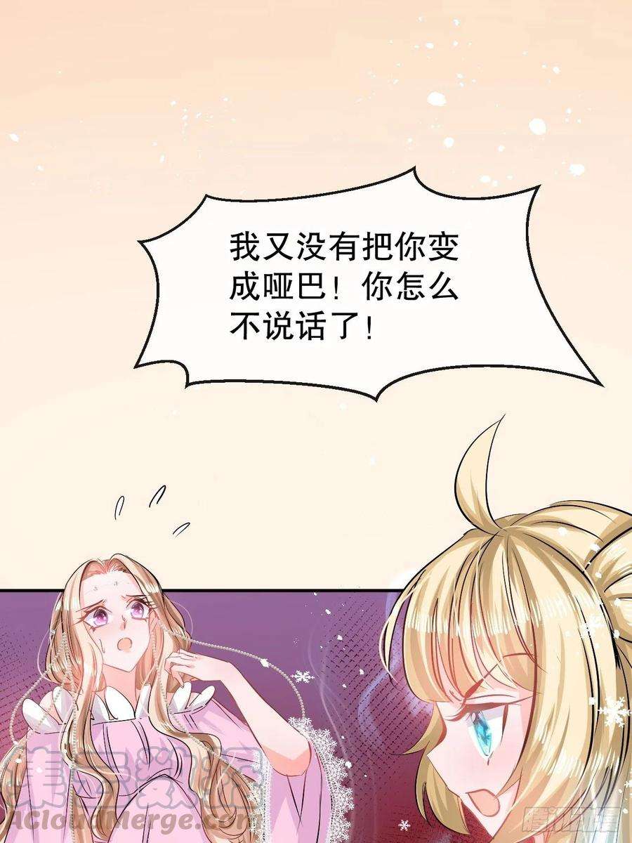 系统之小公主攻略64话 心碎的绮莉