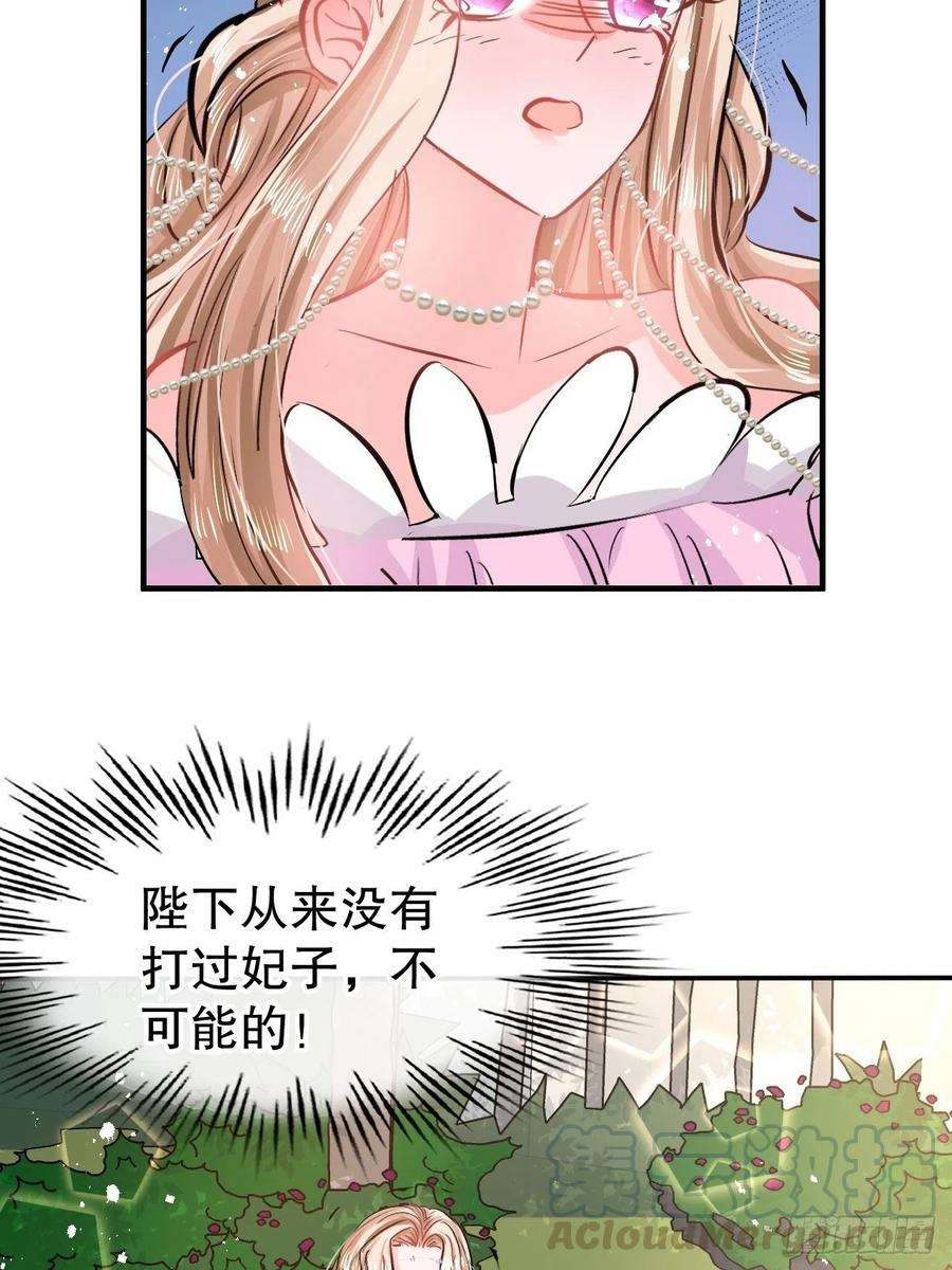 系统之小公主攻略65话 教训妃子