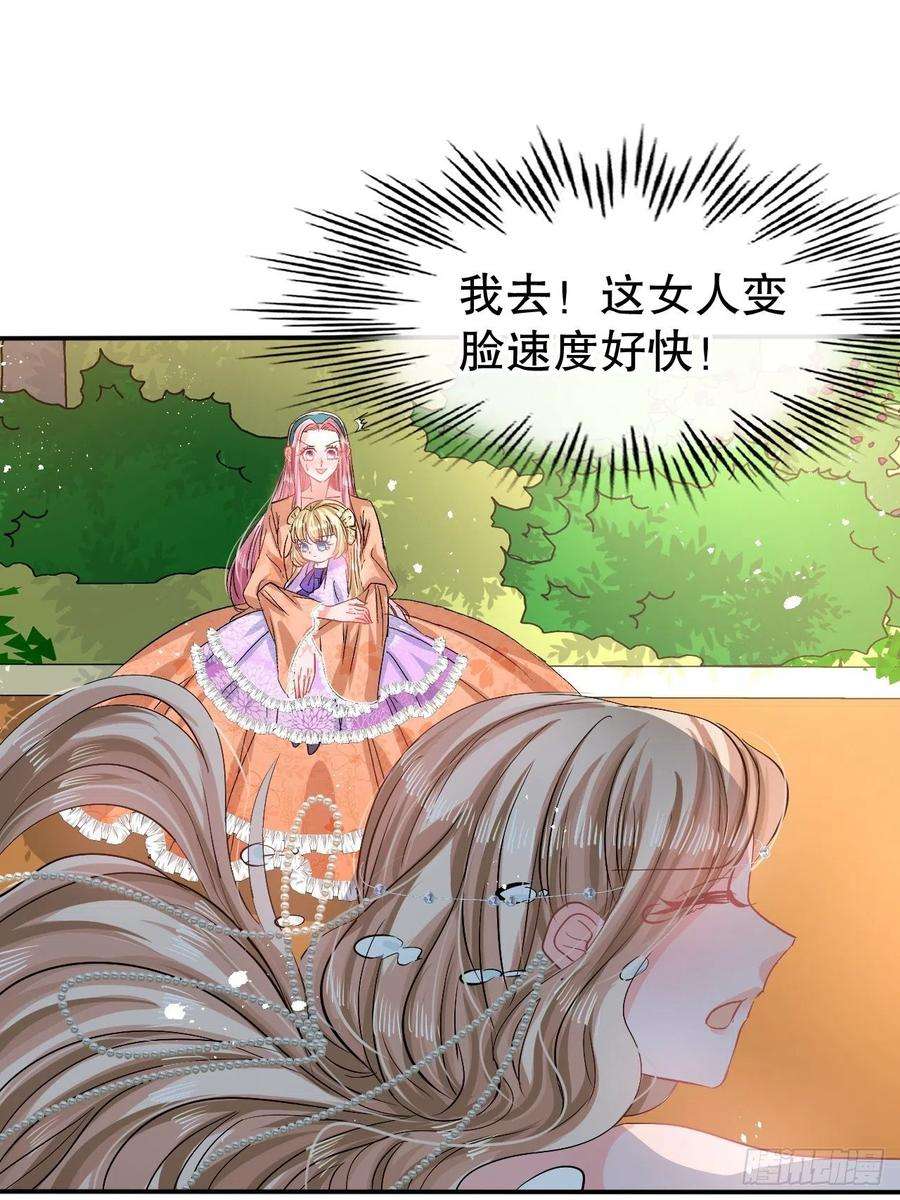 系统之小公主攻略65话 教训妃子
