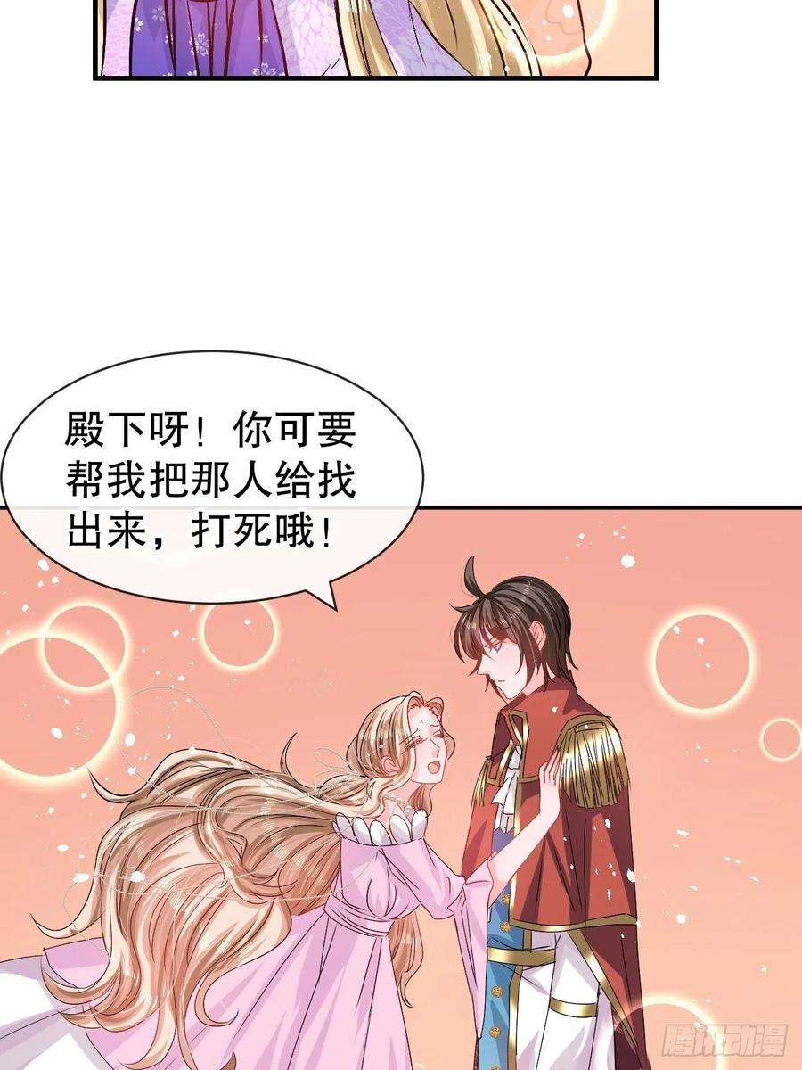 系统之小公主攻略65话 教训妃子