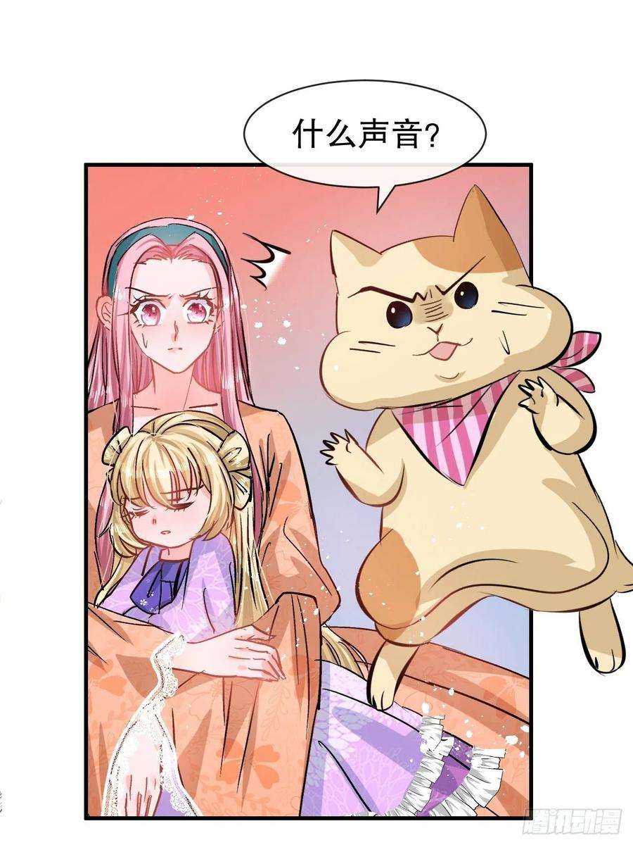 系统之小公主攻略66话 您的女儿出事了！