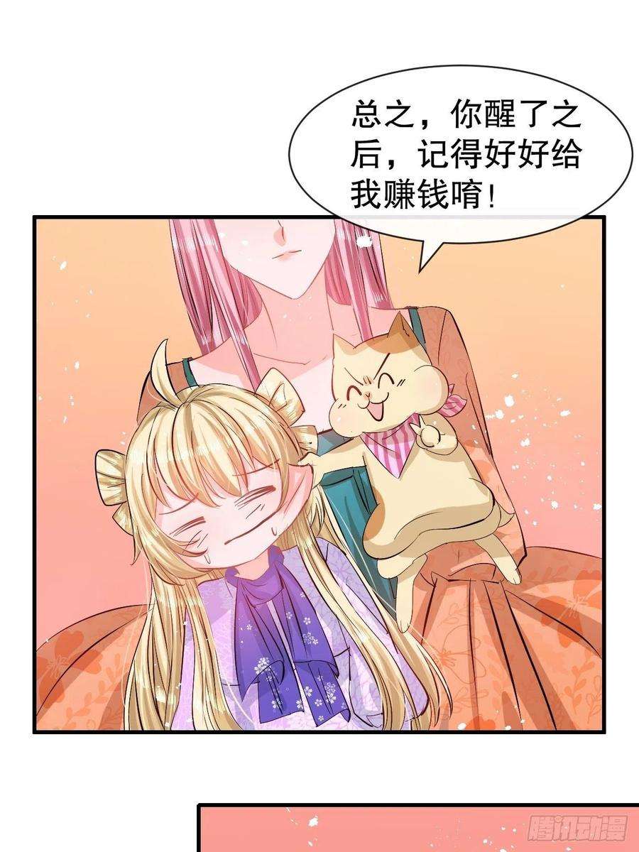 系统之小公主攻略66话 您的女儿出事了！