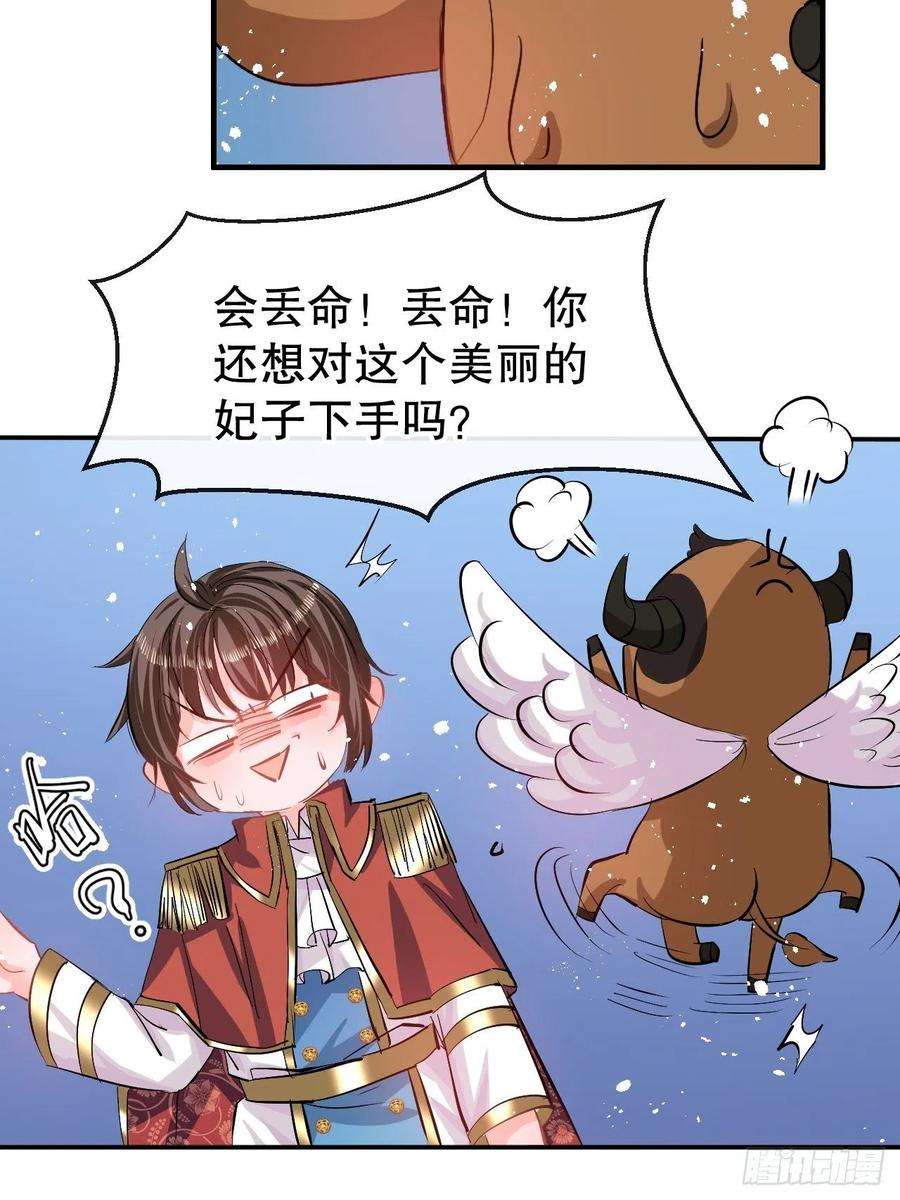 系统之小公主攻略66话 您的女儿出事了！