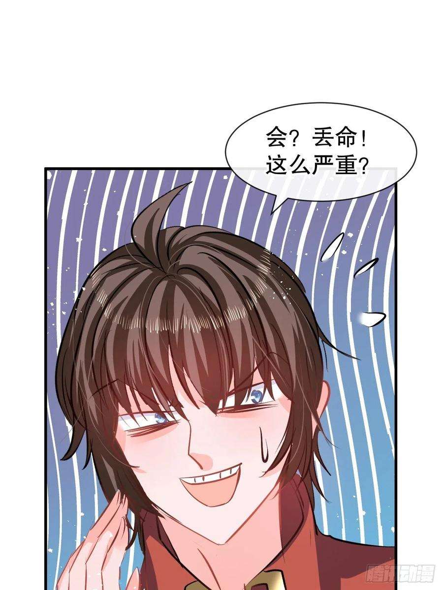 系统之小公主攻略66话 您的女儿出事了！