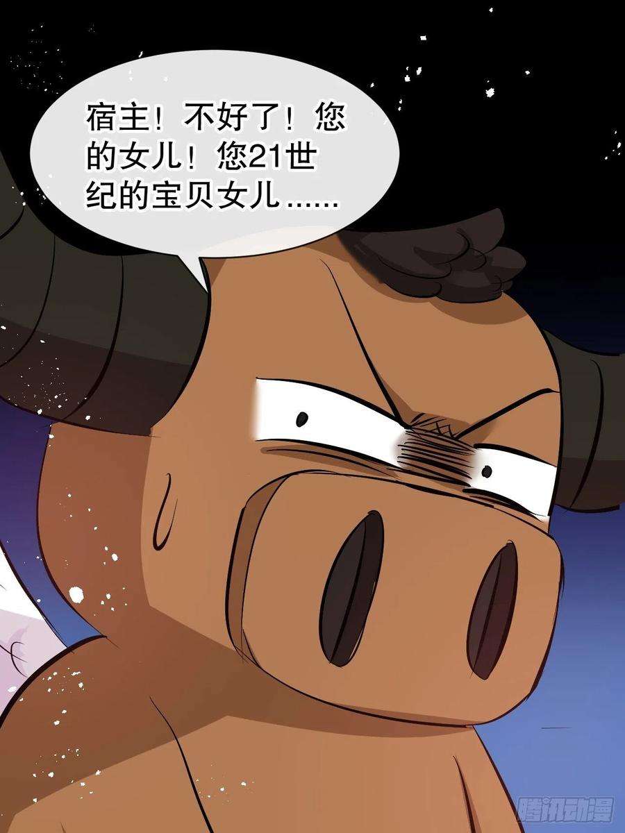 系统之小公主攻略66话 您的女儿出事了！