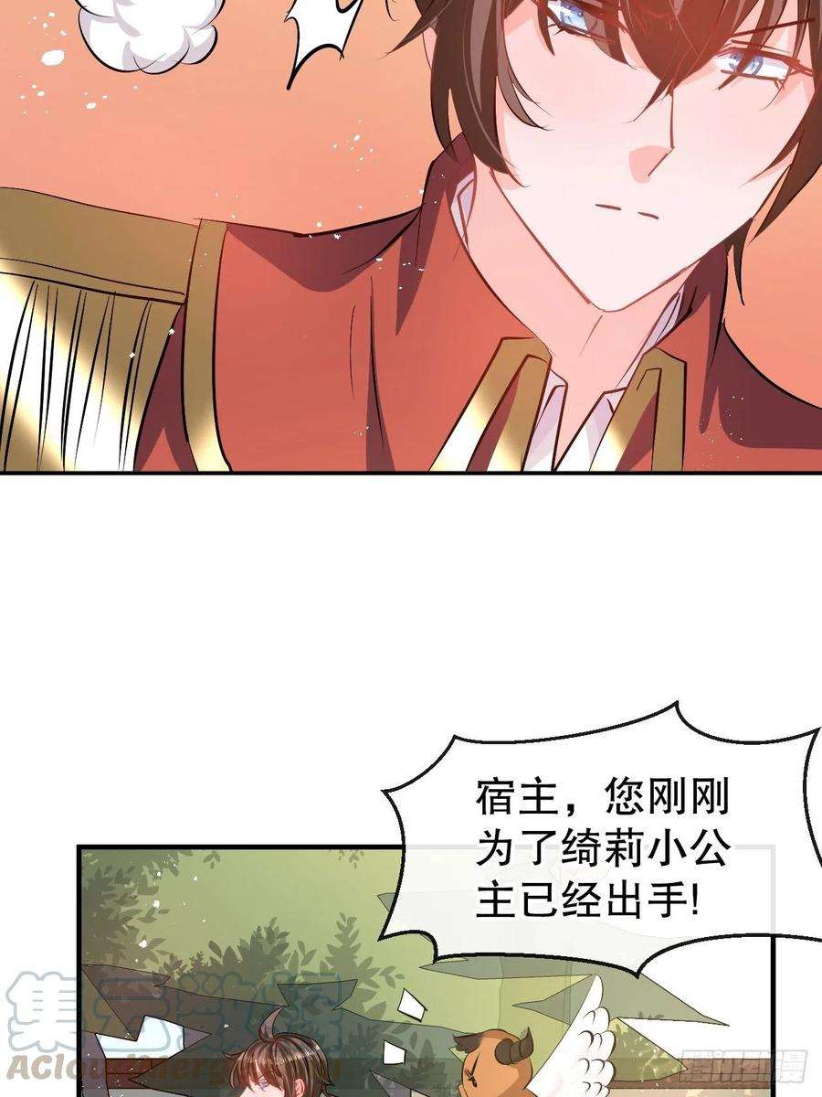 系统之小公主攻略66话 您的女儿出事了！