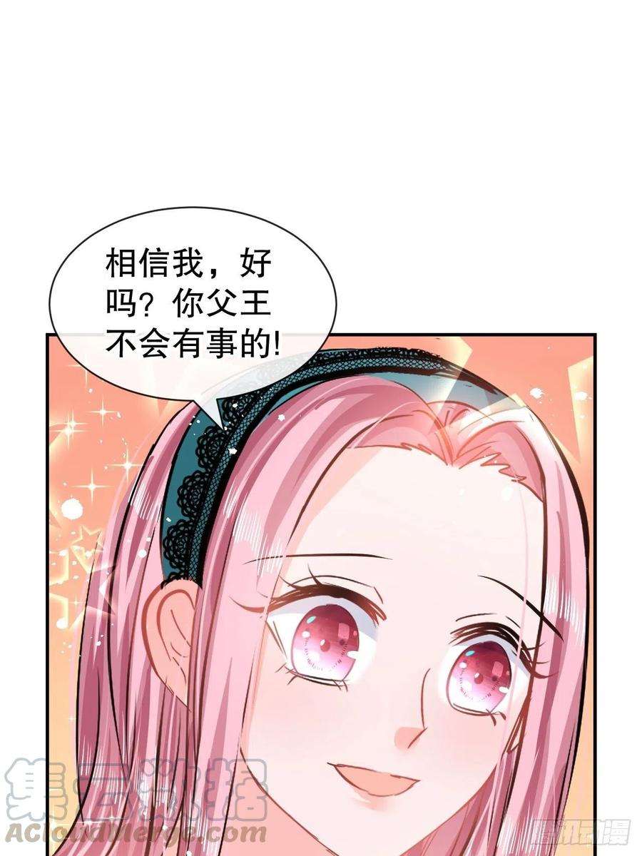 系统之小公主攻略67话 父王，你怎么了