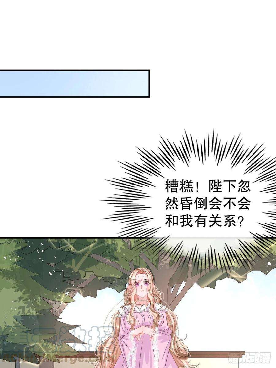 系统之小公主攻略67话 父王，你怎么了