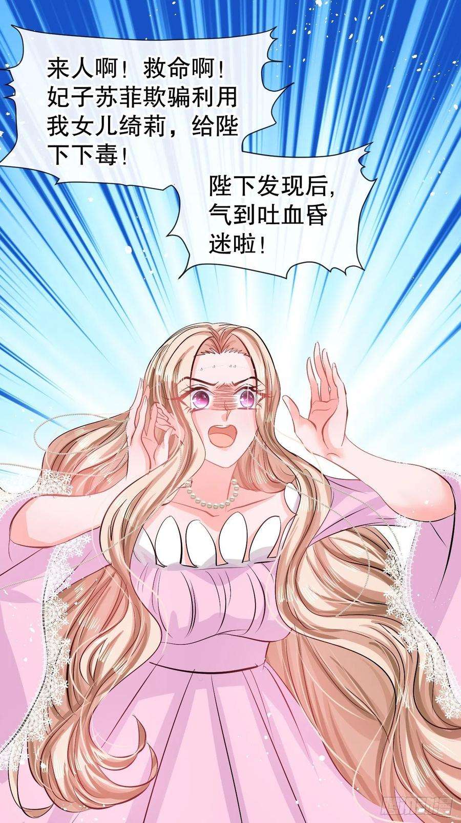 系统之小公主攻略67话 父王，你怎么了