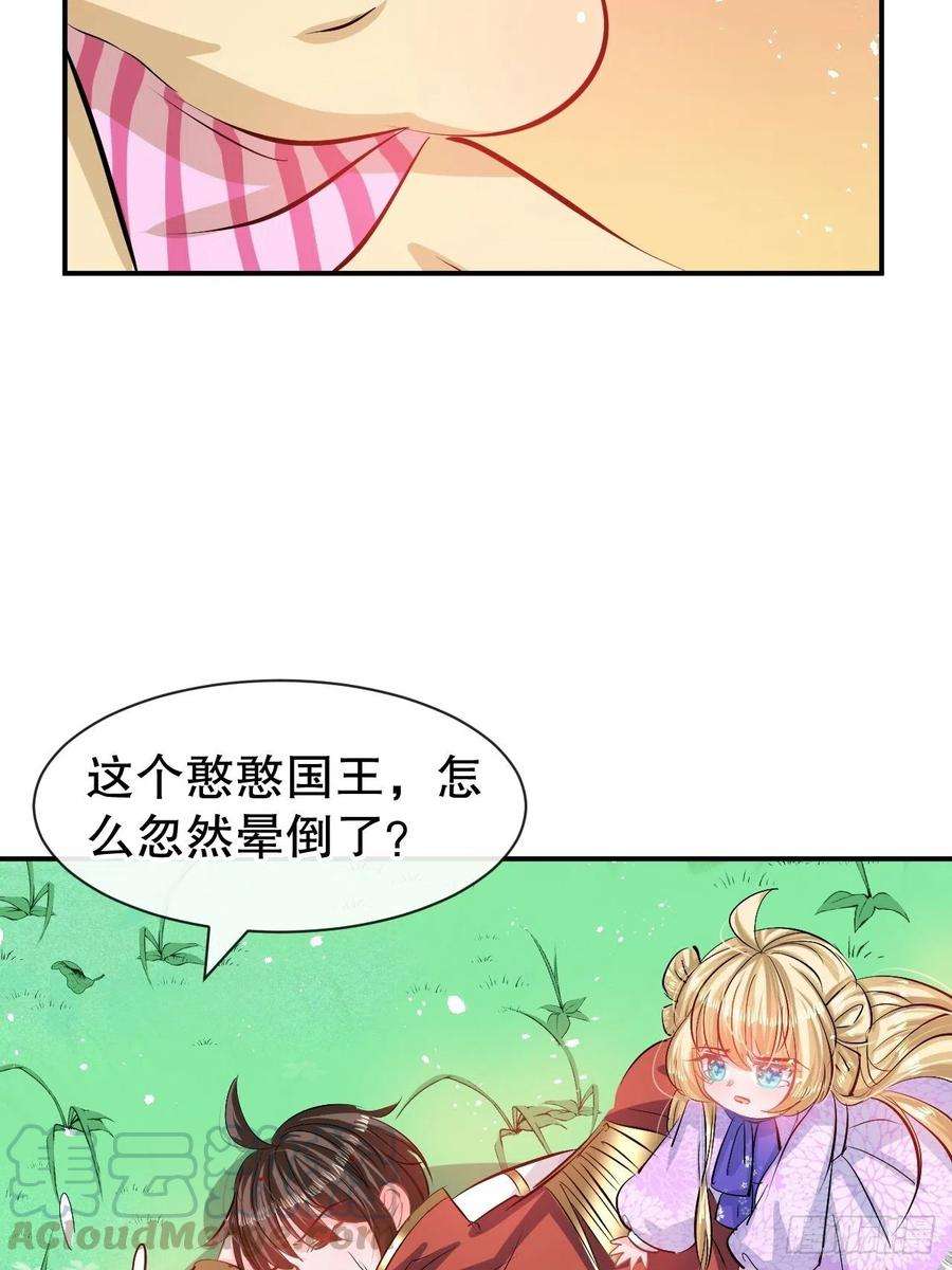 系统之小公主攻略67话 父王，你怎么了
