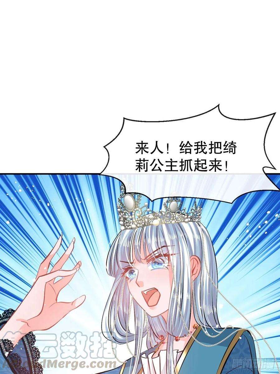 系统之小公主攻略68话 把她抓起来！