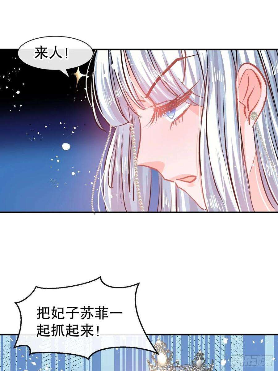 系统之小公主攻略68话 把她抓起来！
