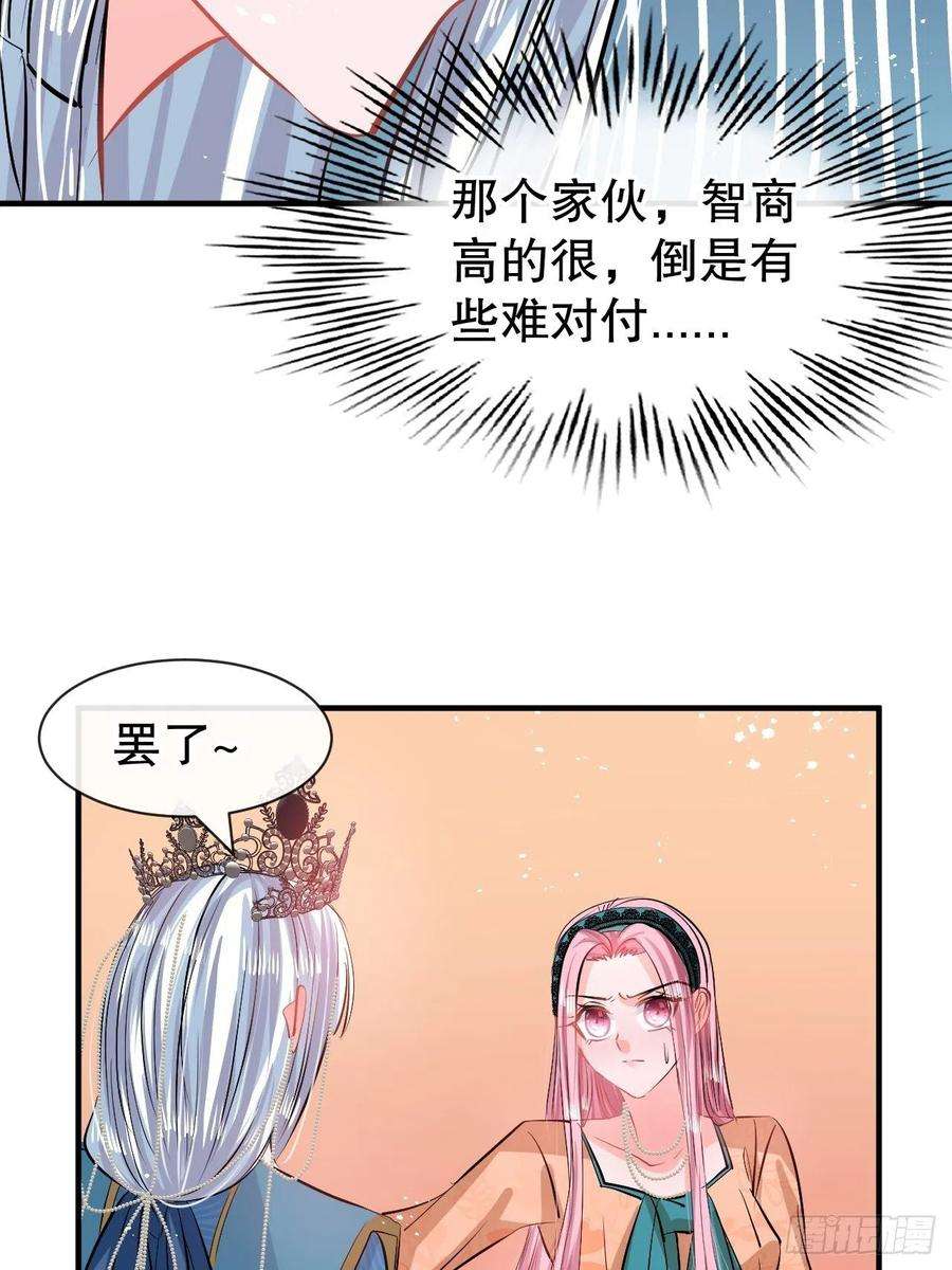 系统之小公主攻略69话 我不许你死