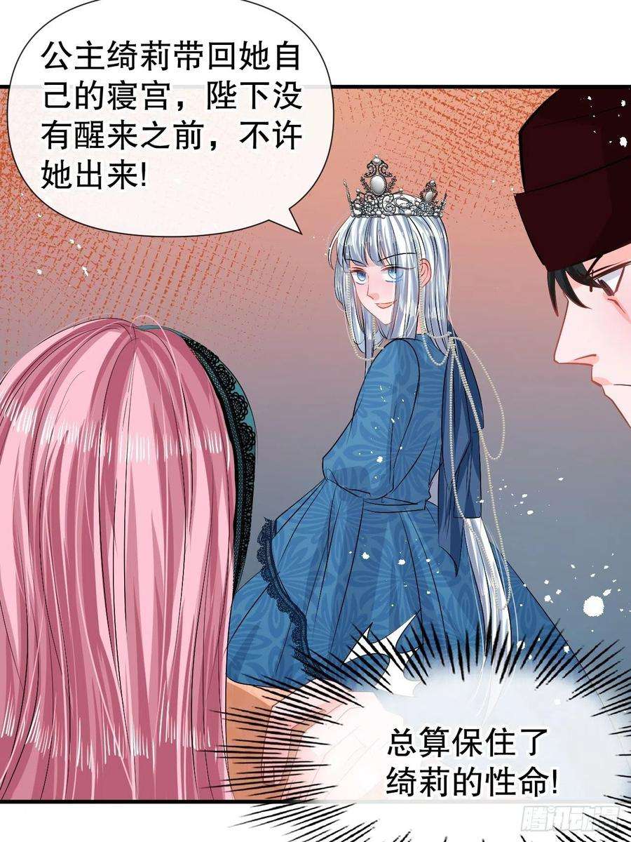 系统之小公主攻略69话 我不许你死