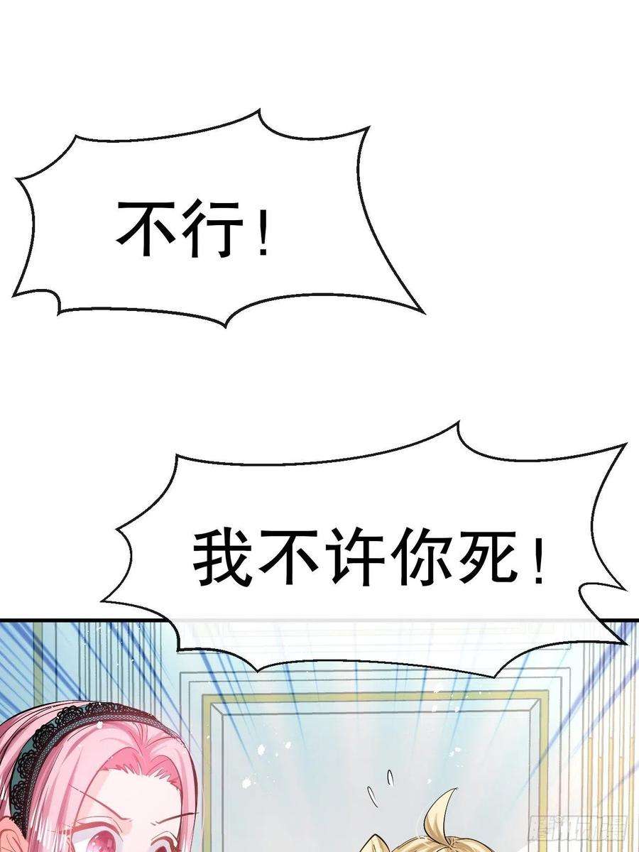 系统之小公主攻略69话 我不许你死