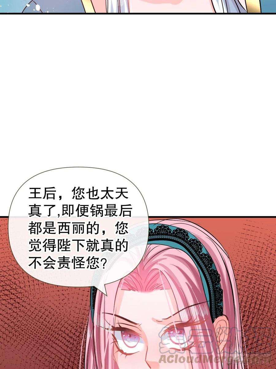 系统之小公主攻略69话 我不许你死