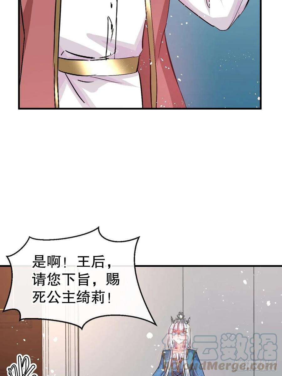 系统之小公主攻略70话 绮丽必须死