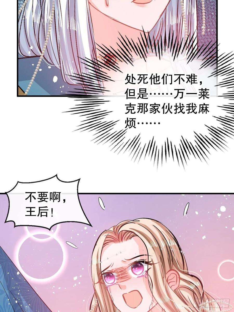 系统之小公主攻略70话 绮丽必须死