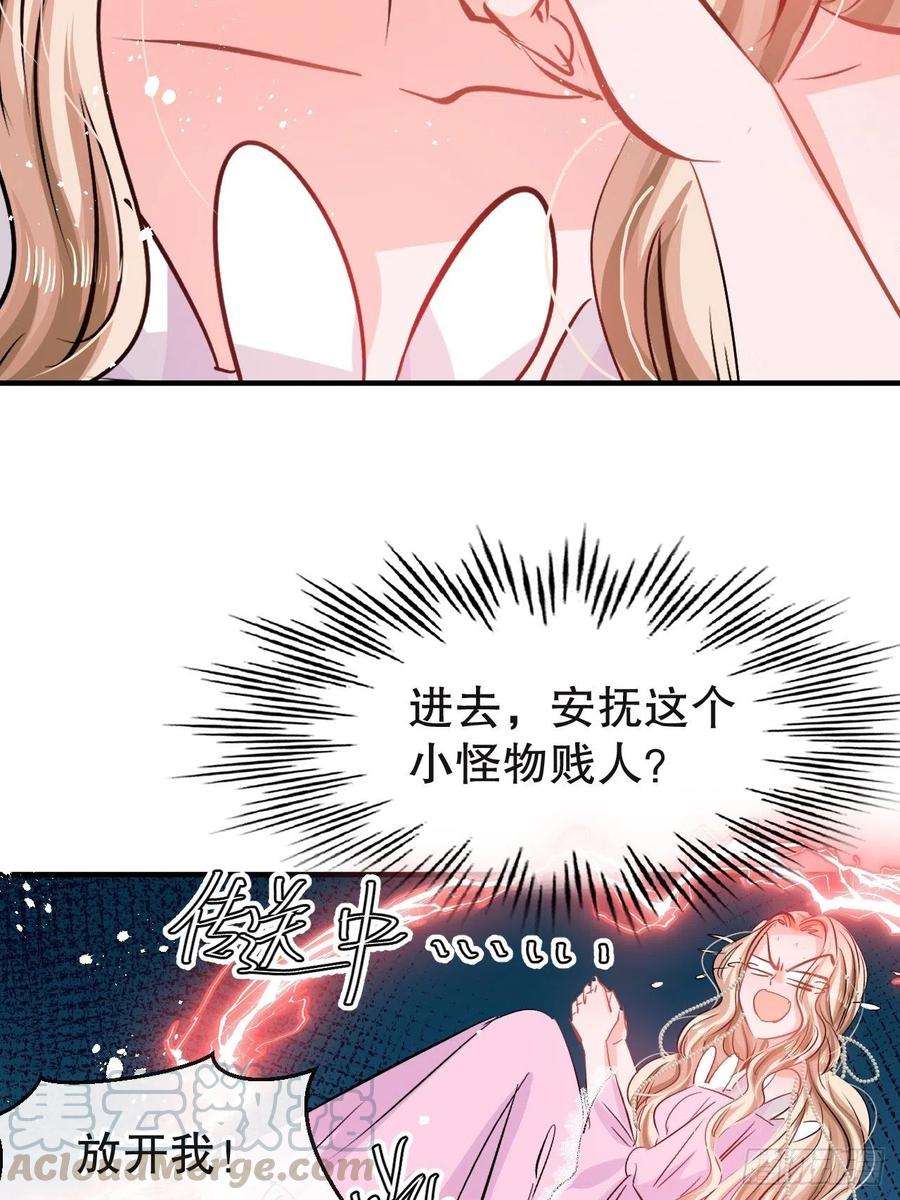 系统之小公主攻略72话 我愿意进去！