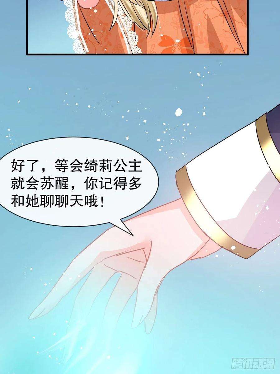 系统之小公主攻略74话 另一个世界的女儿？