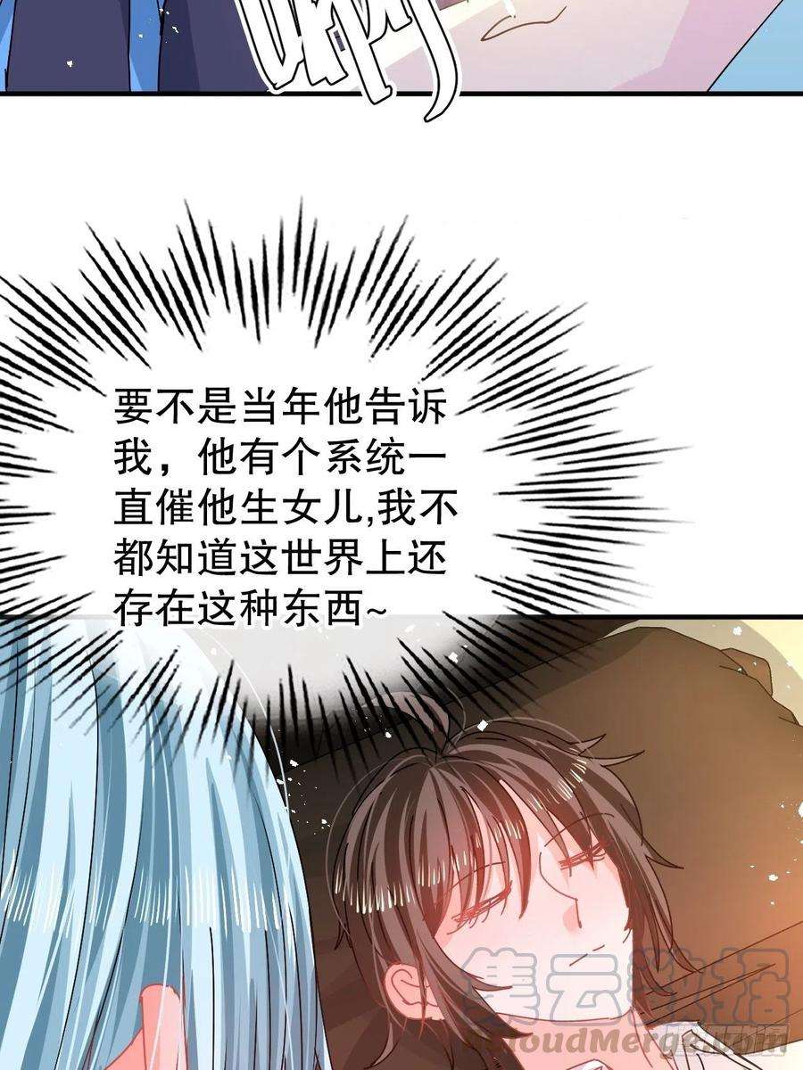 系统之小公主攻略74话 另一个世界的女儿？