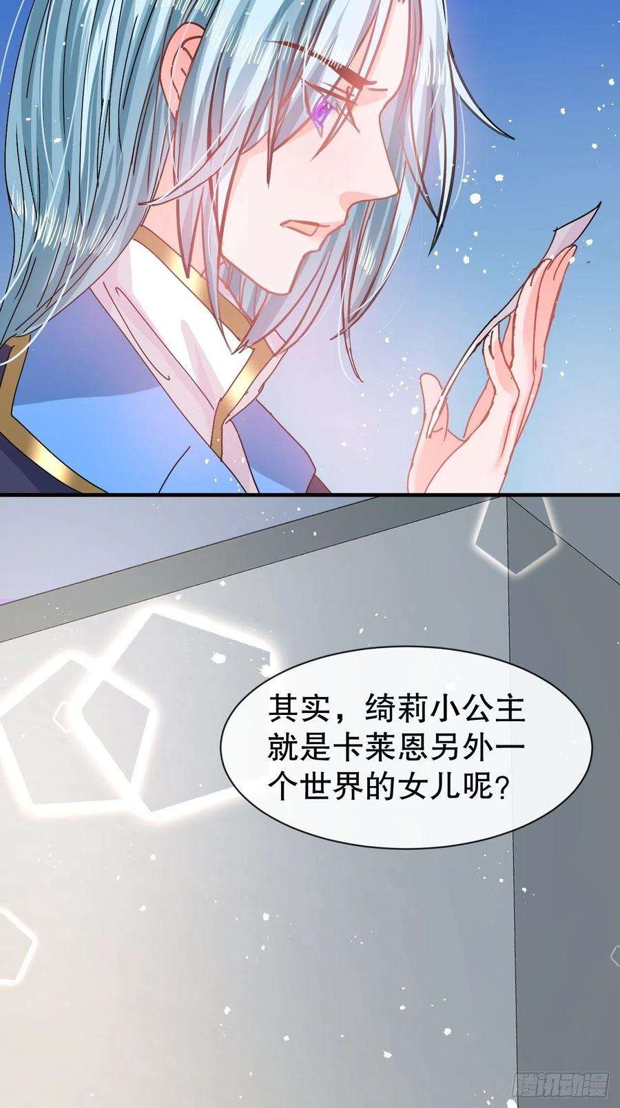 系统之小公主攻略74话 另一个世界的女儿？