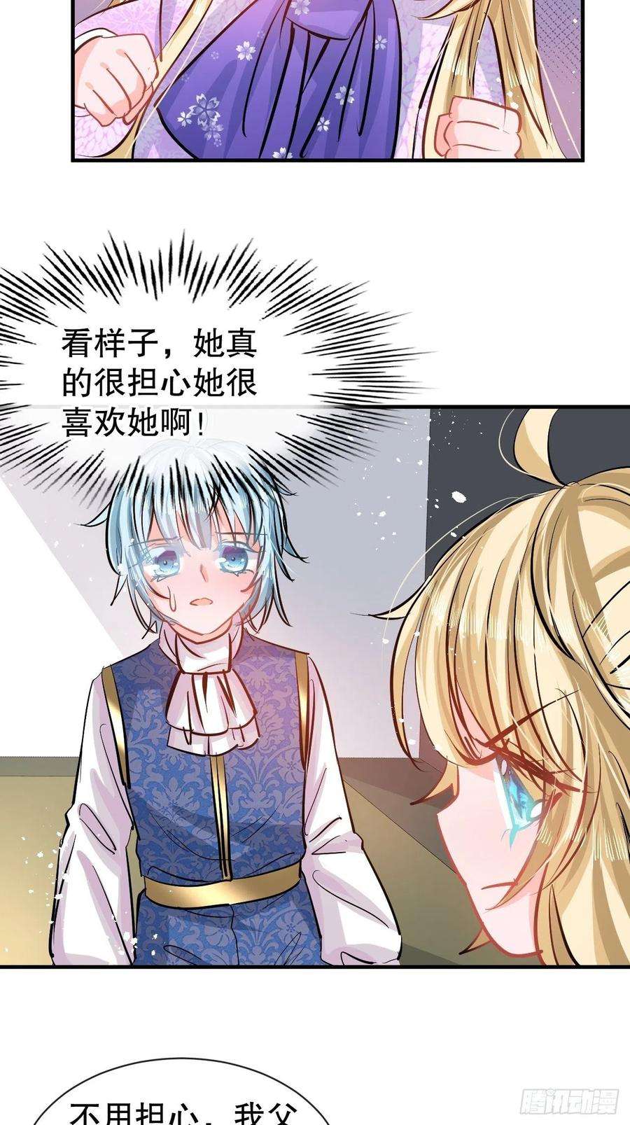 系统之小公主攻略75话 我真的很喜欢她